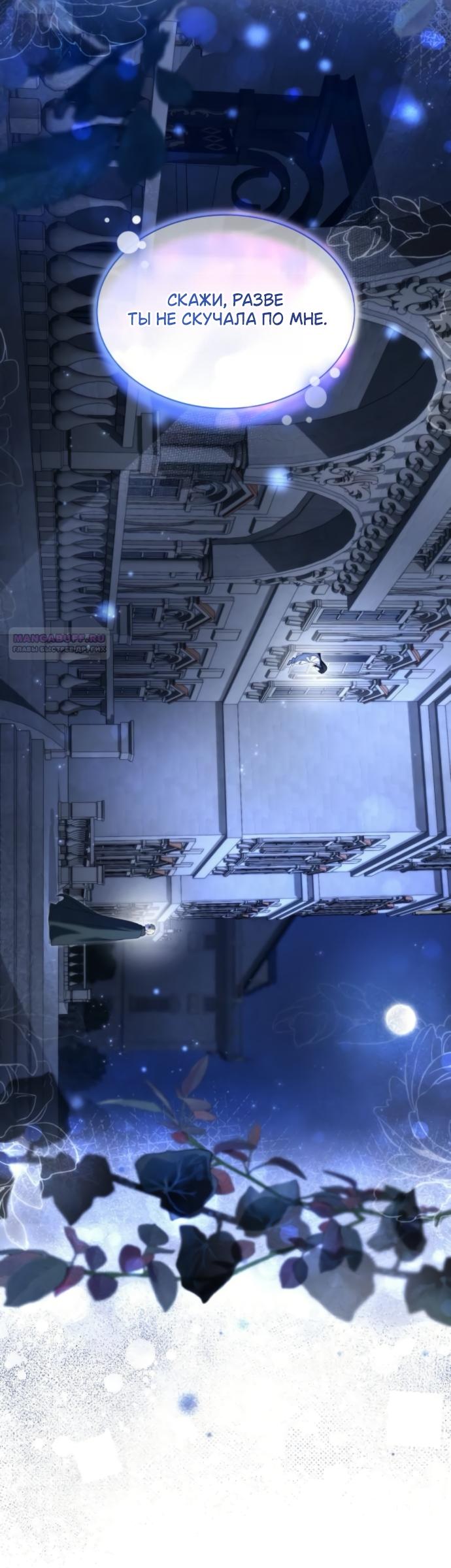 Манга На сей раз престол будет за мной - Глава 198 Страница 78