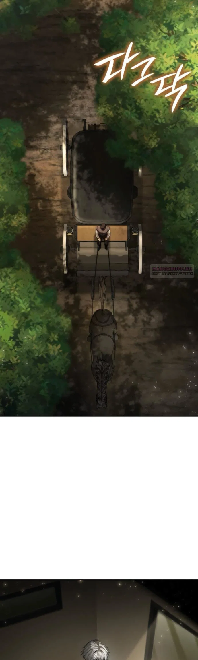 Манга На сей раз престол будет за мной - Глава 198 Страница 10