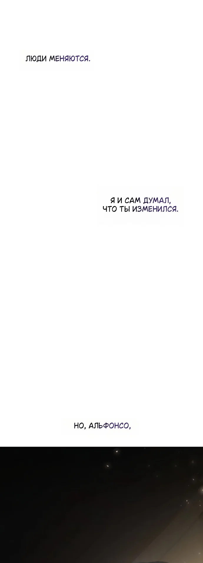 Манга На сей раз престол будет за мной - Глава 198 Страница 15