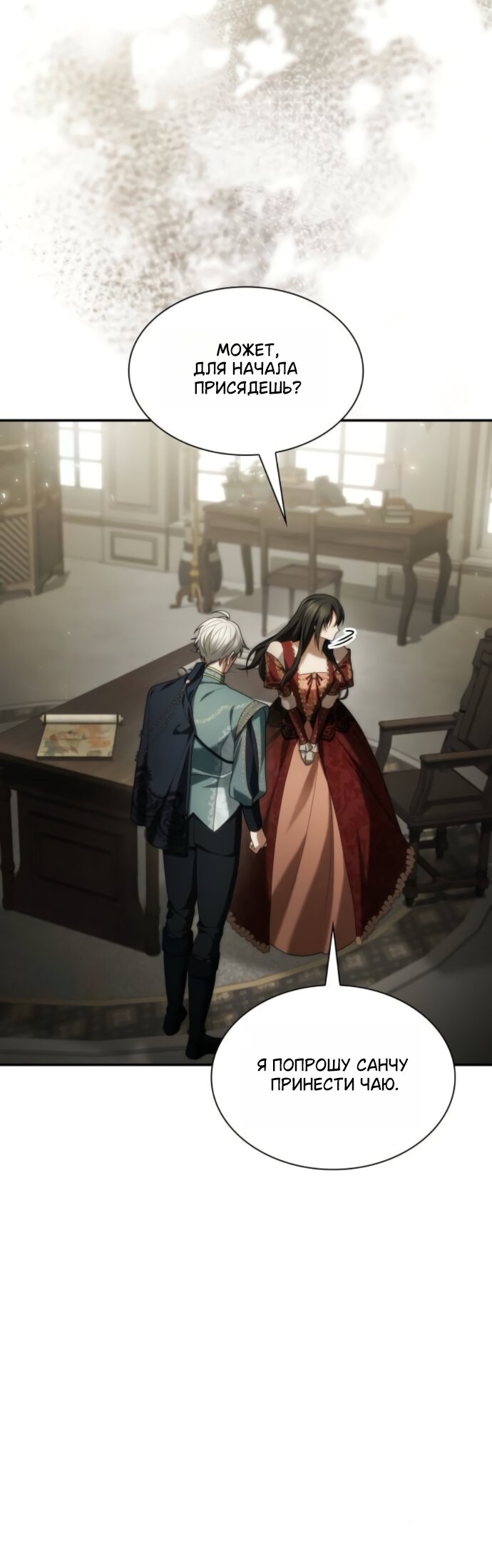Манга На сей раз престол будет за мной - Глава 198 Страница 23