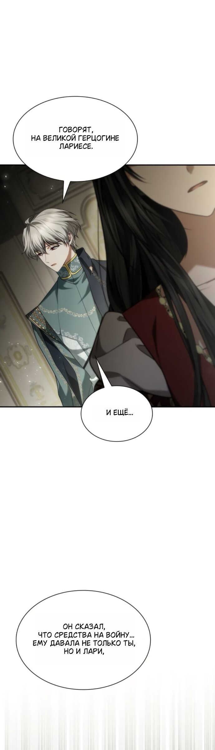 Манга На сей раз престол будет за мной - Глава 198 Страница 27