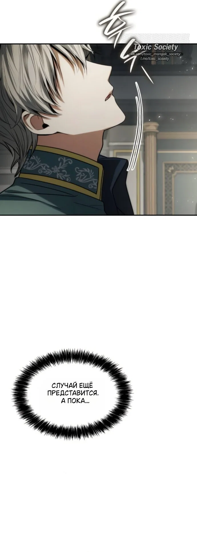 Манга На сей раз престол будет за мной - Глава 198 Страница 52