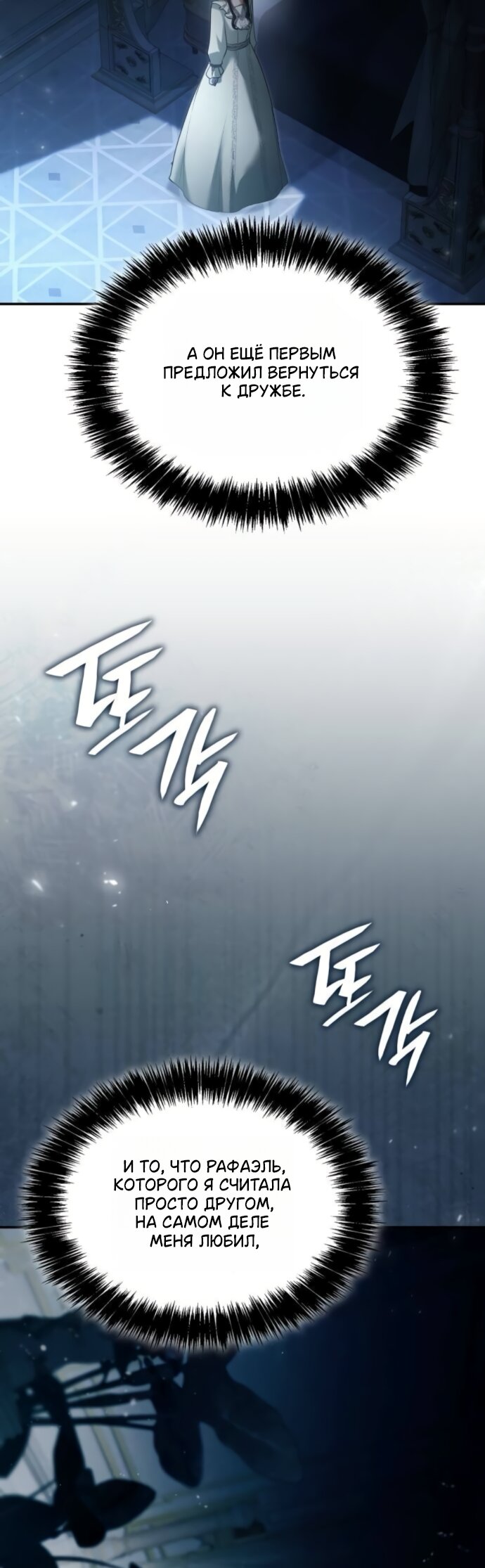 Манга На сей раз престол будет за мной - Глава 198 Страница 60