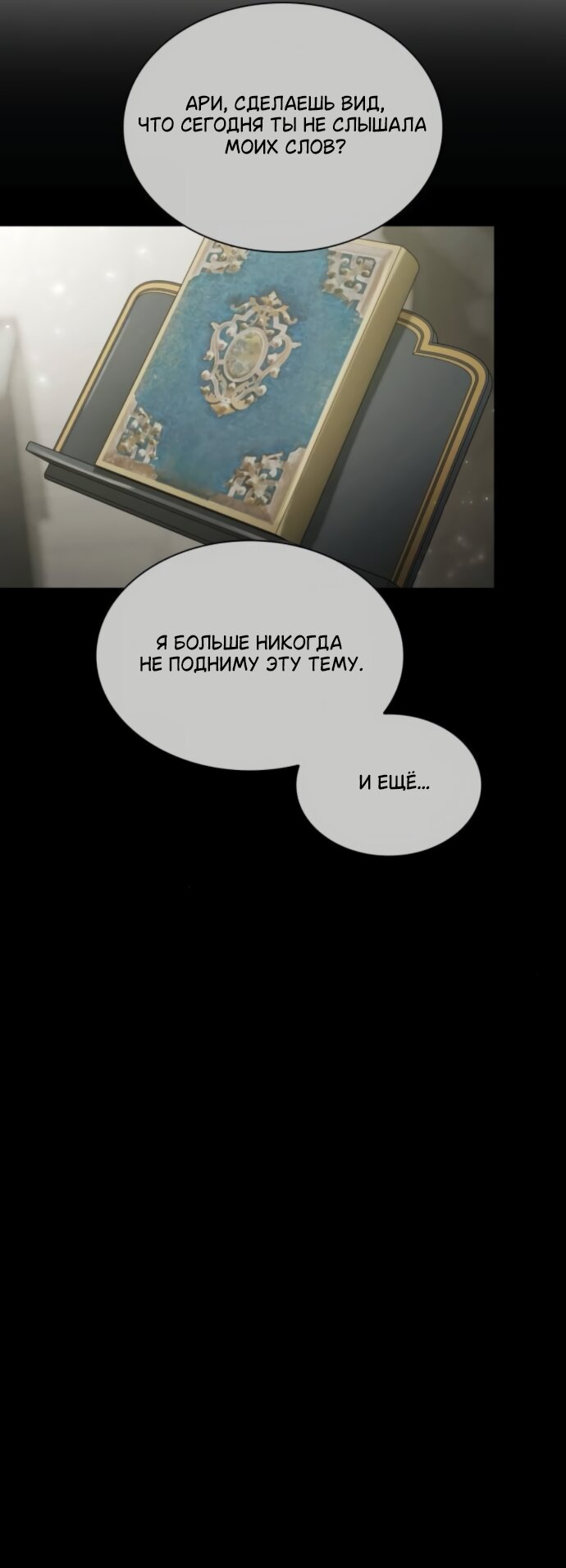 Манга На сей раз престол будет за мной - Глава 198 Страница 56