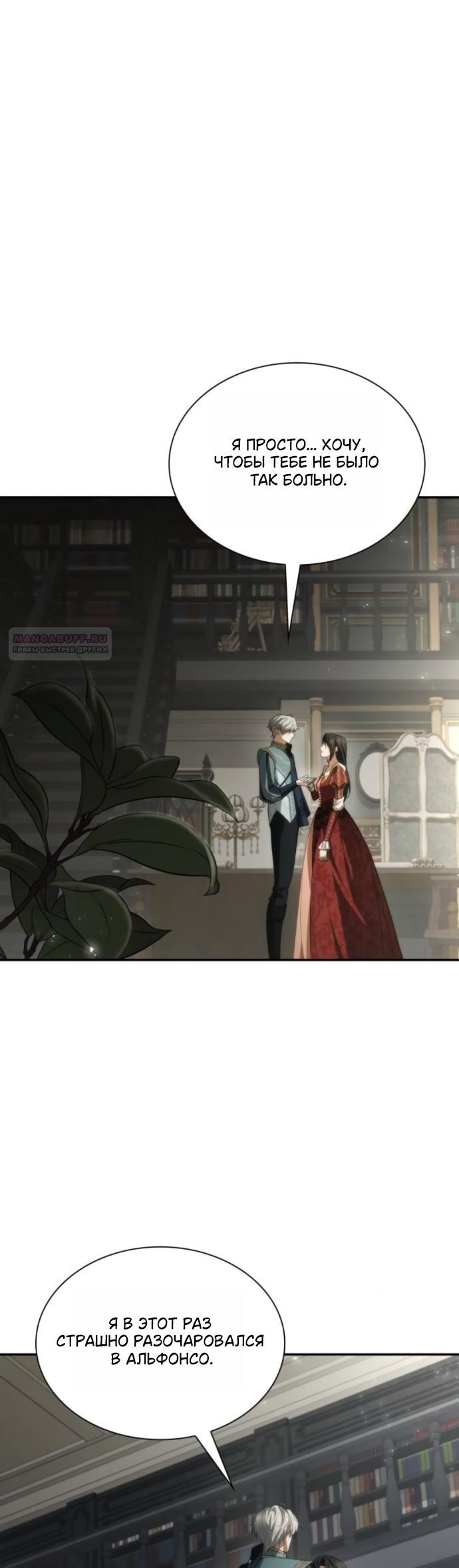 Манга На сей раз престол будет за мной - Глава 198 Страница 38