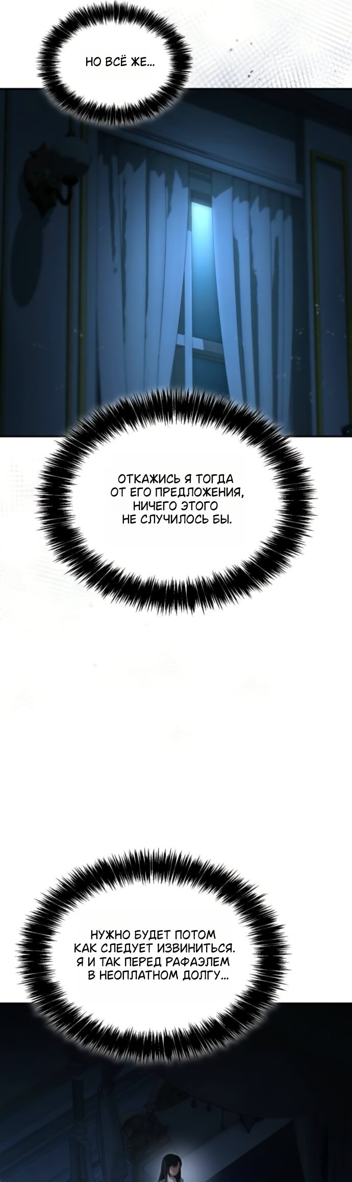 Манга На сей раз престол будет за мной - Глава 198 Страница 59