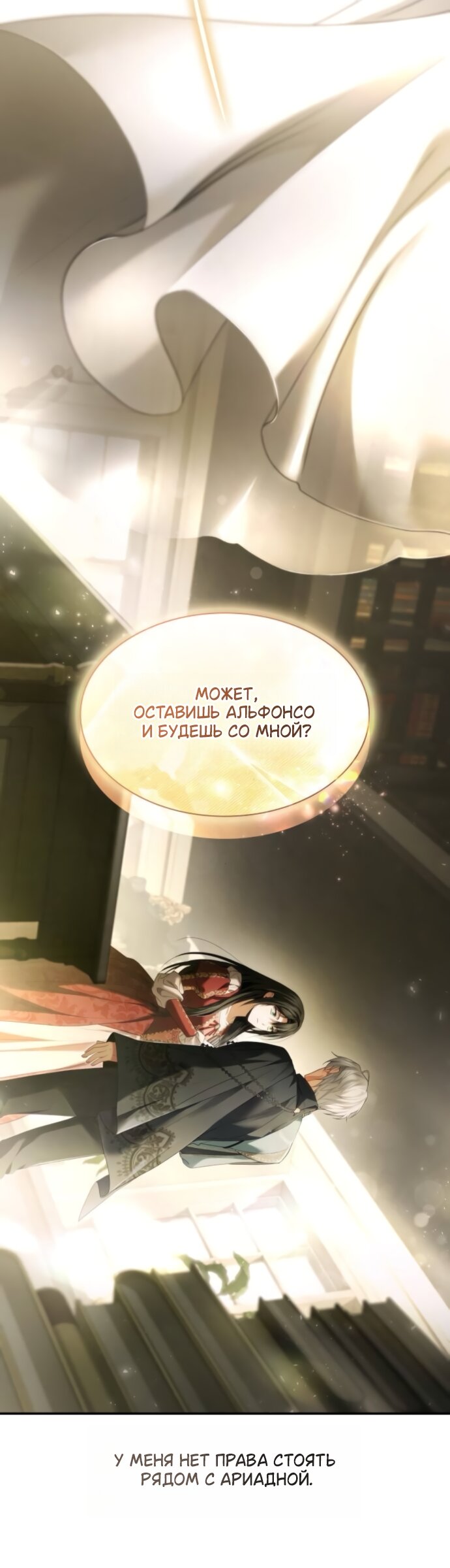 Манга На сей раз престол будет за мной - Глава 198 Страница 37