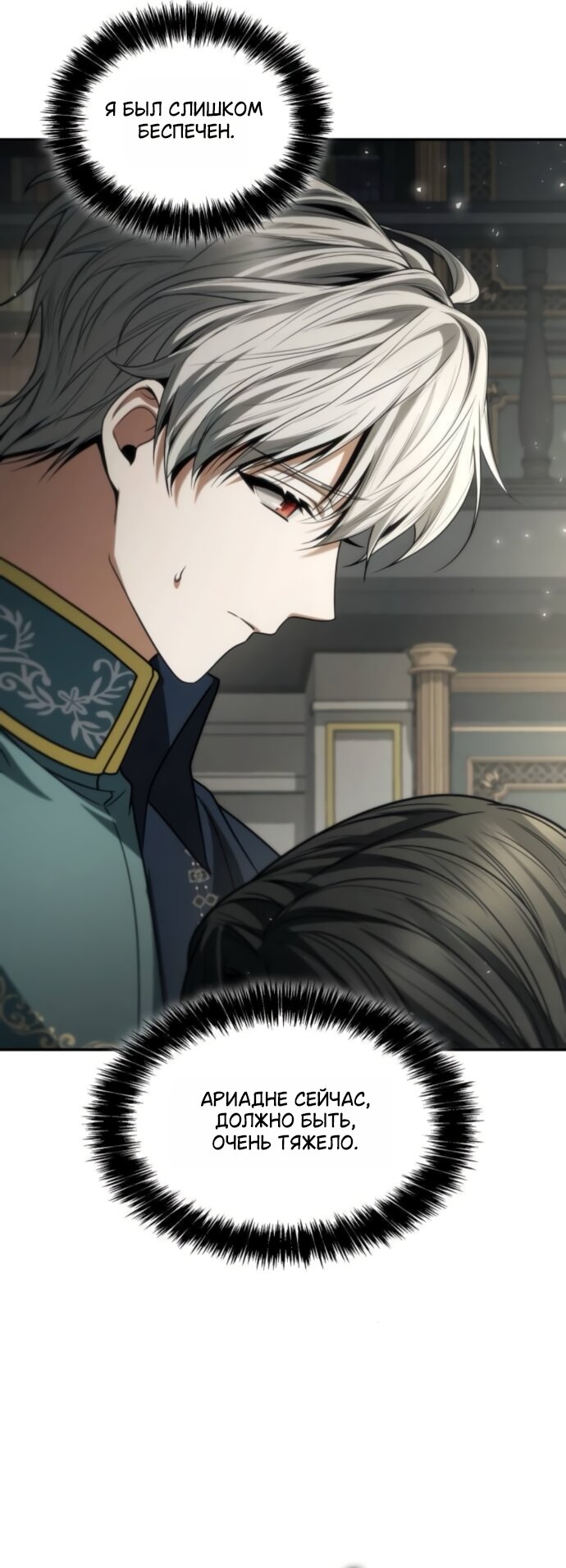 Манга На сей раз престол будет за мной - Глава 198 Страница 51