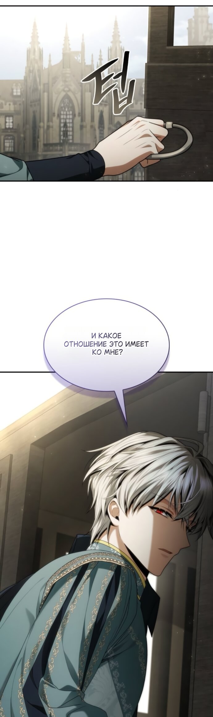 Манга На сей раз престол будет за мной - Глава 198 Страница 7