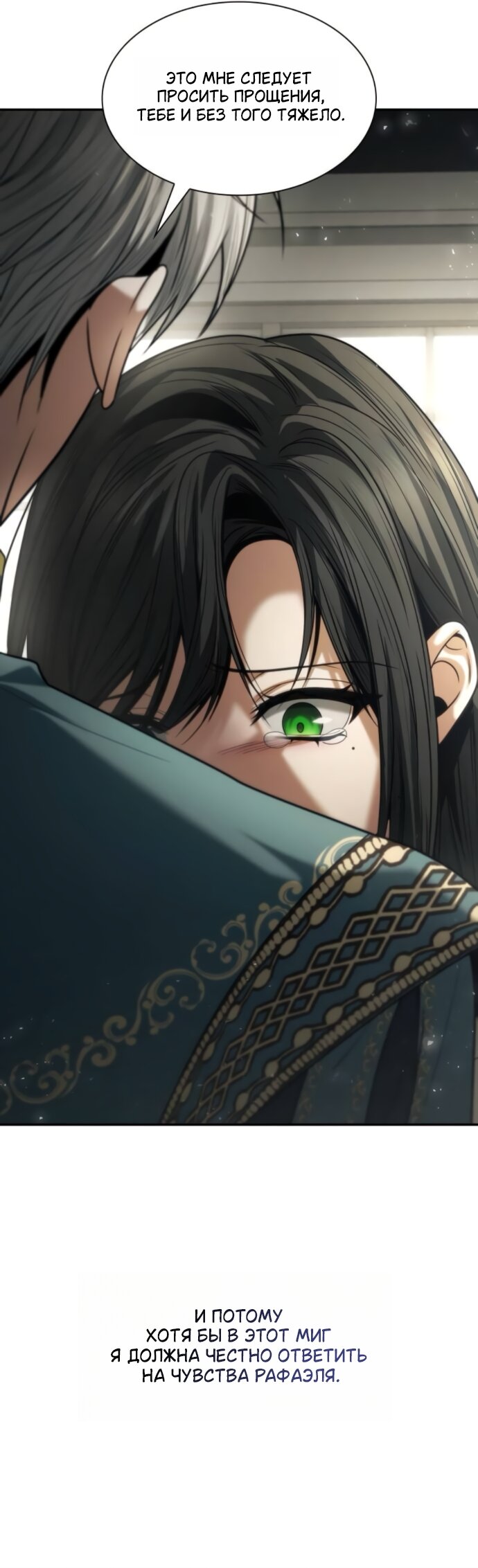 Манга На сей раз престол будет за мной - Глава 198 Страница 47