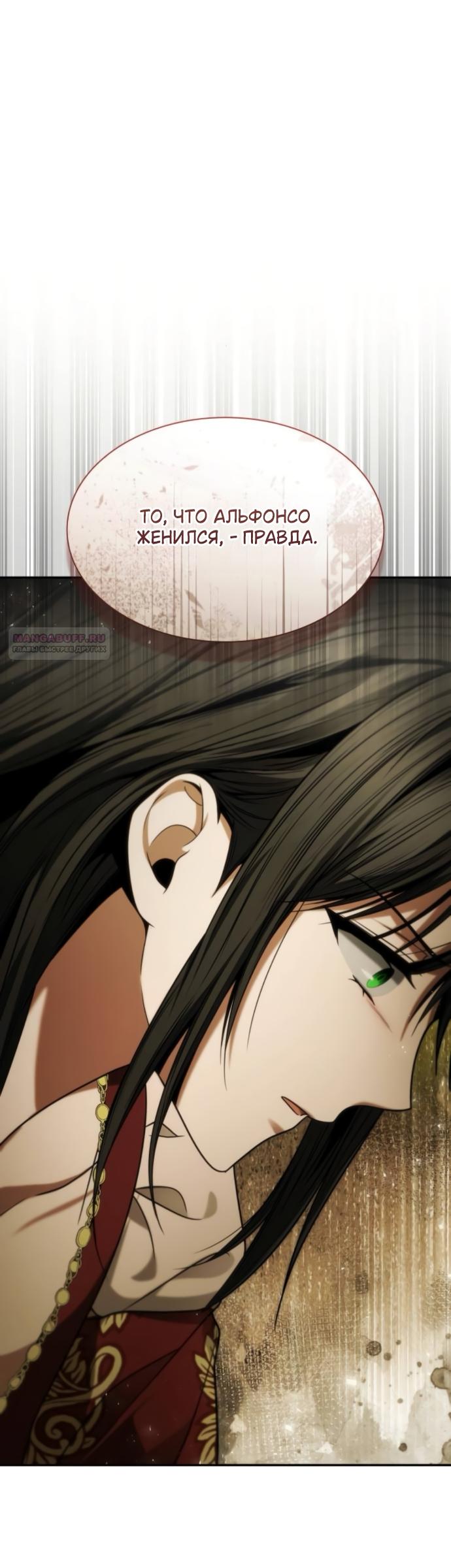 Манга На сей раз престол будет за мной - Глава 198 Страница 26