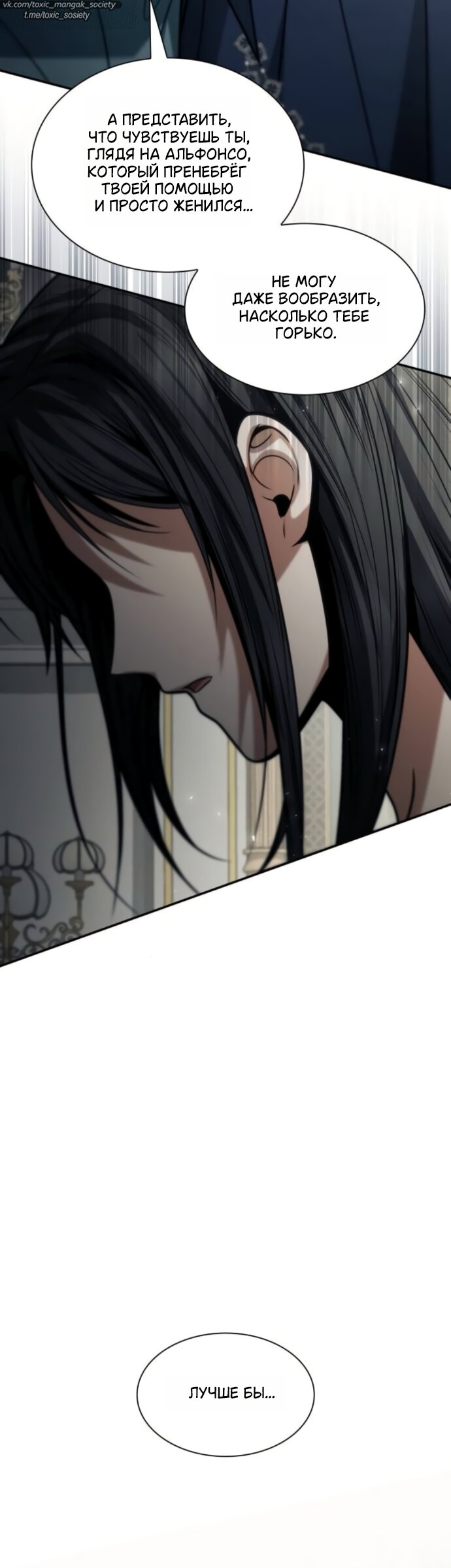 Манга На сей раз престол будет за мной - Глава 198 Страница 40