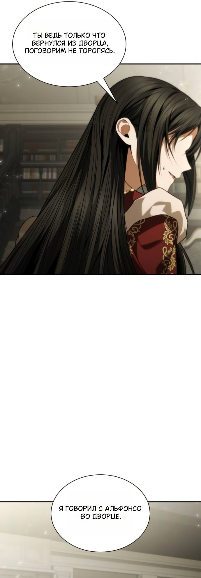 Манга На сей раз престол будет за мной - Глава 198 Страница 24