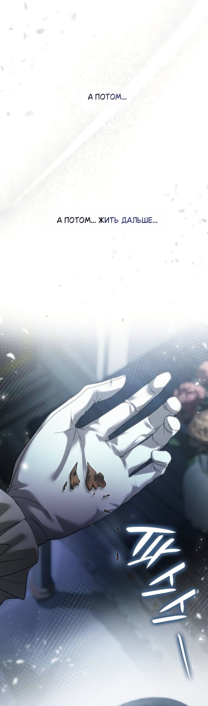 Манга На сей раз престол будет за мной - Глава 198 Страница 64