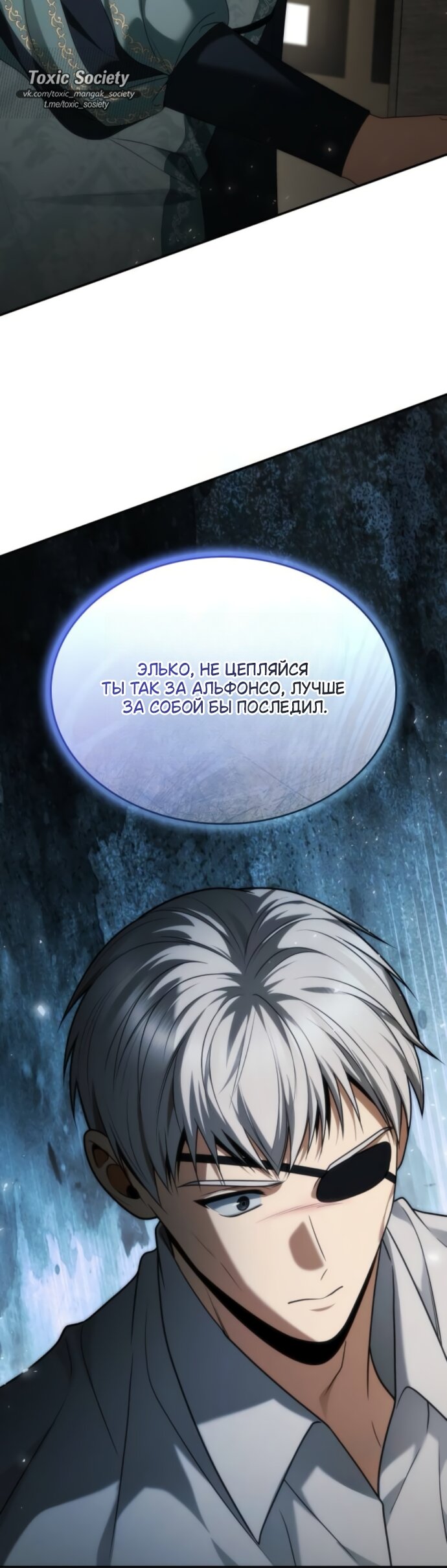 Манга На сей раз престол будет за мной - Глава 198 Страница 8