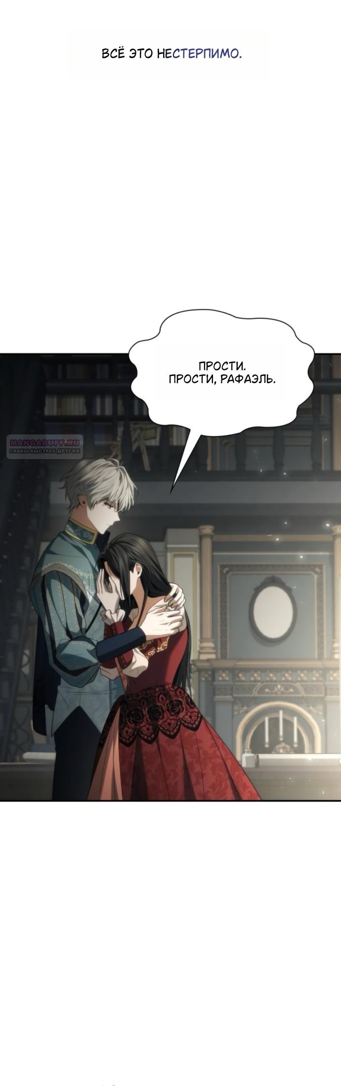 Манга На сей раз престол будет за мной - Глава 198 Страница 50