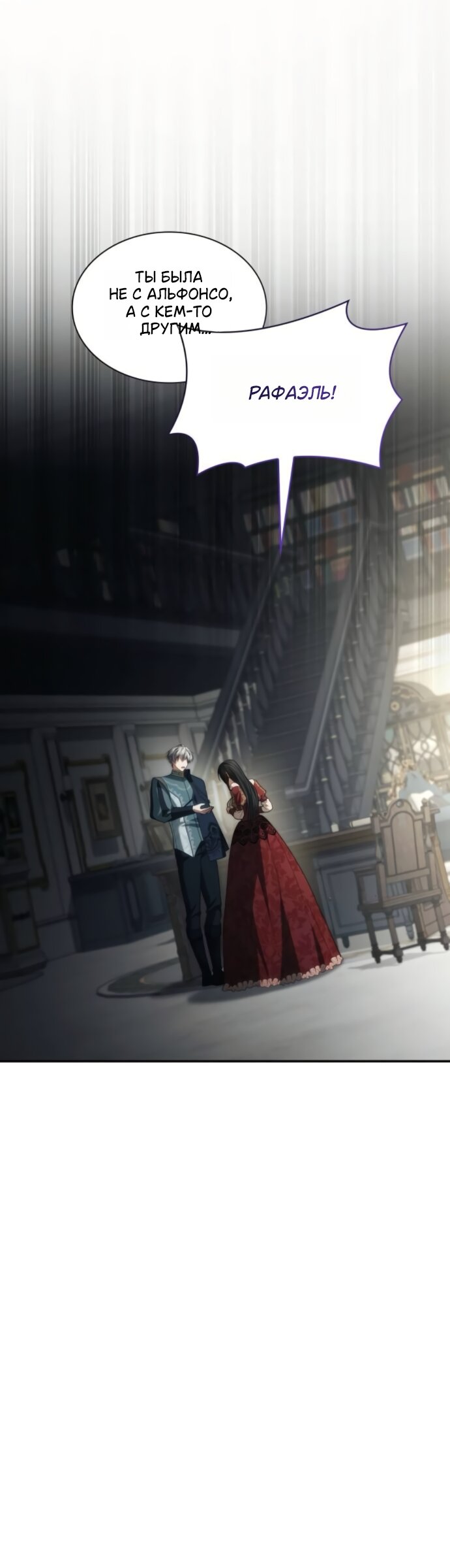 Манга На сей раз престол будет за мной - Глава 198 Страница 41