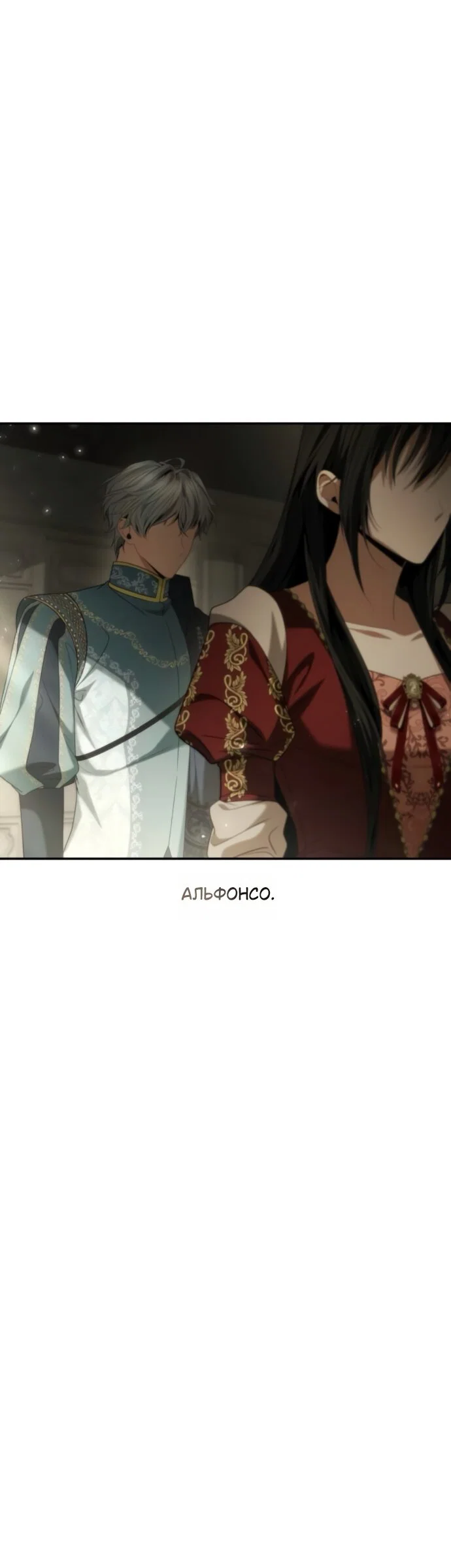 Манга На сей раз престол будет за мной - Глава 198 Страница 31