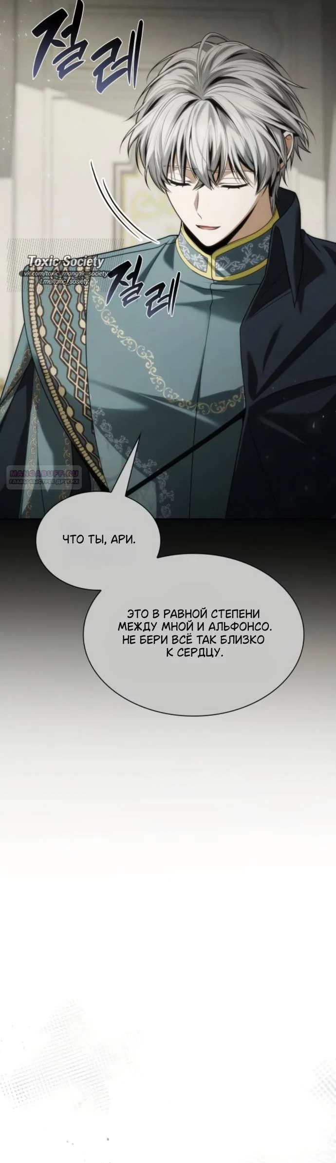 Манга На сей раз престол будет за мной - Глава 198 Страница 58