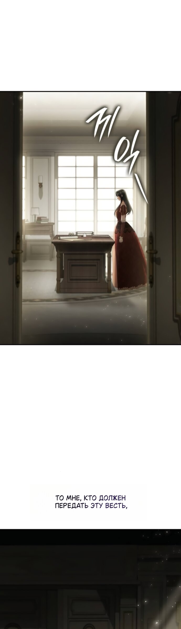 Манга На сей раз престол будет за мной - Глава 198 Страница 17