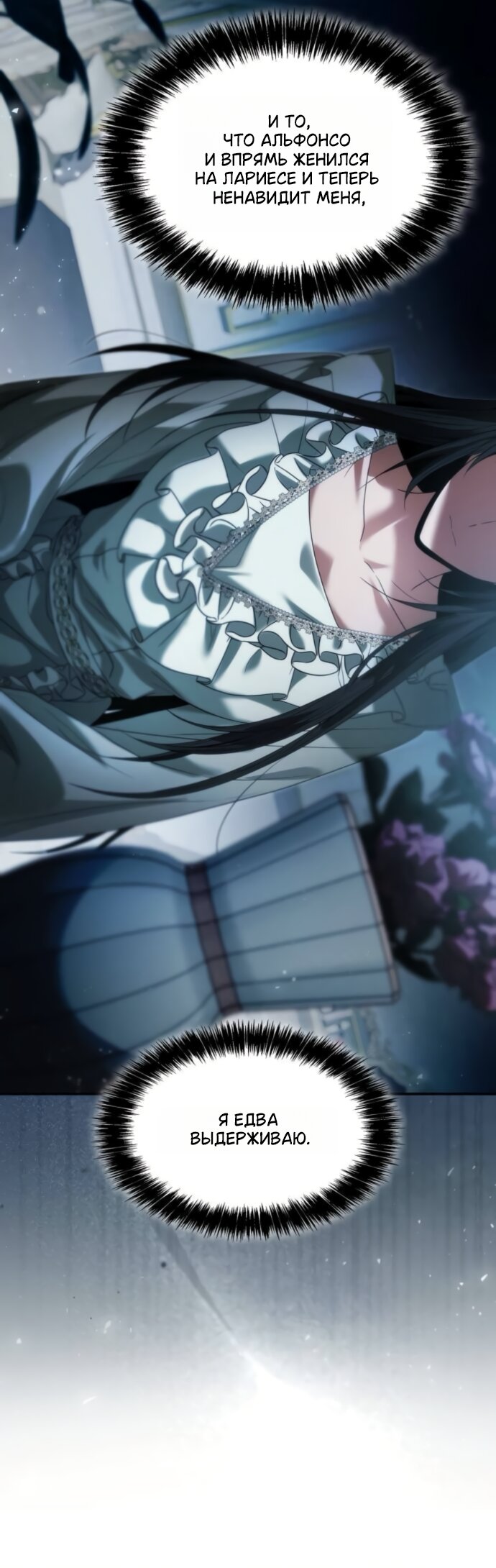 Манга На сей раз престол будет за мной - Глава 198 Страница 61