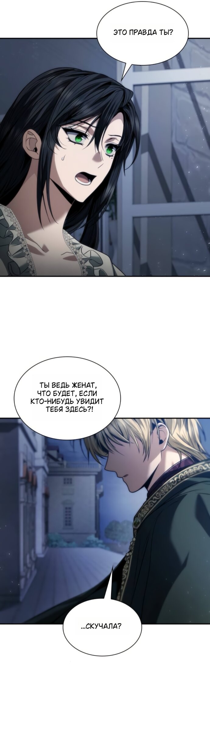 Манга На сей раз престол будет за мной - Глава 198 Страница 75