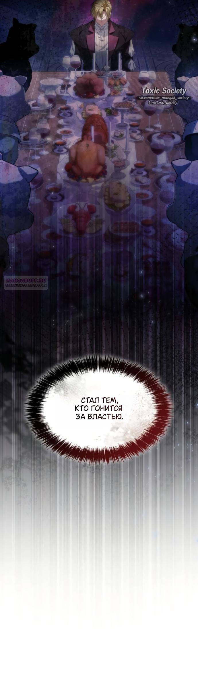 Манга На сей раз престол будет за мной - Глава 198 Страница 14