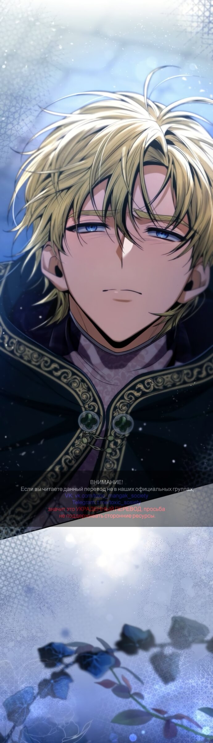 Манга На сей раз престол будет за мной - Глава 198 Страница 77