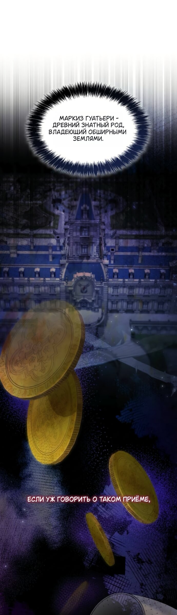 Манга На сей раз престол будет за мной - Глава 198 Страница 12