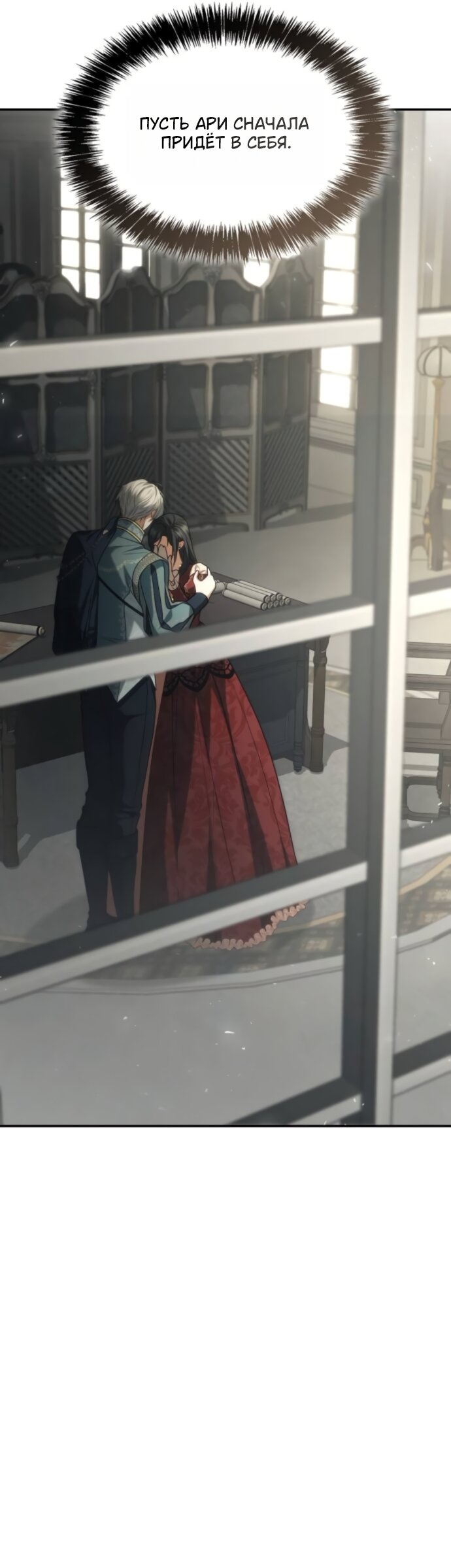 Манга На сей раз престол будет за мной - Глава 198 Страница 53