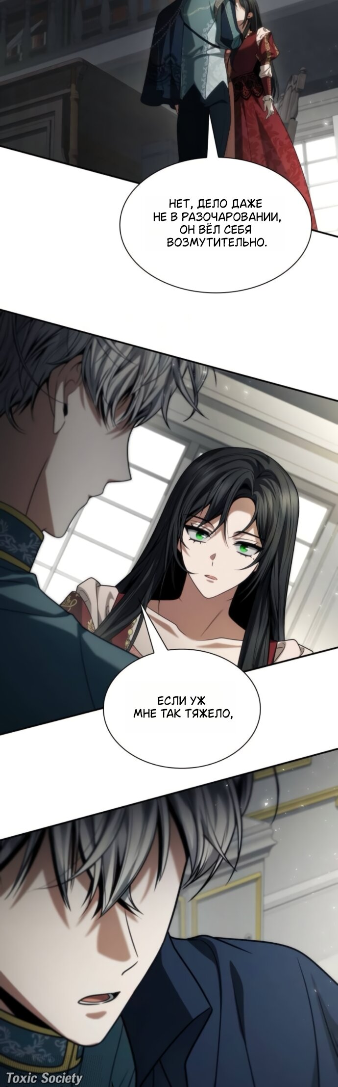 Манга На сей раз престол будет за мной - Глава 198 Страница 39