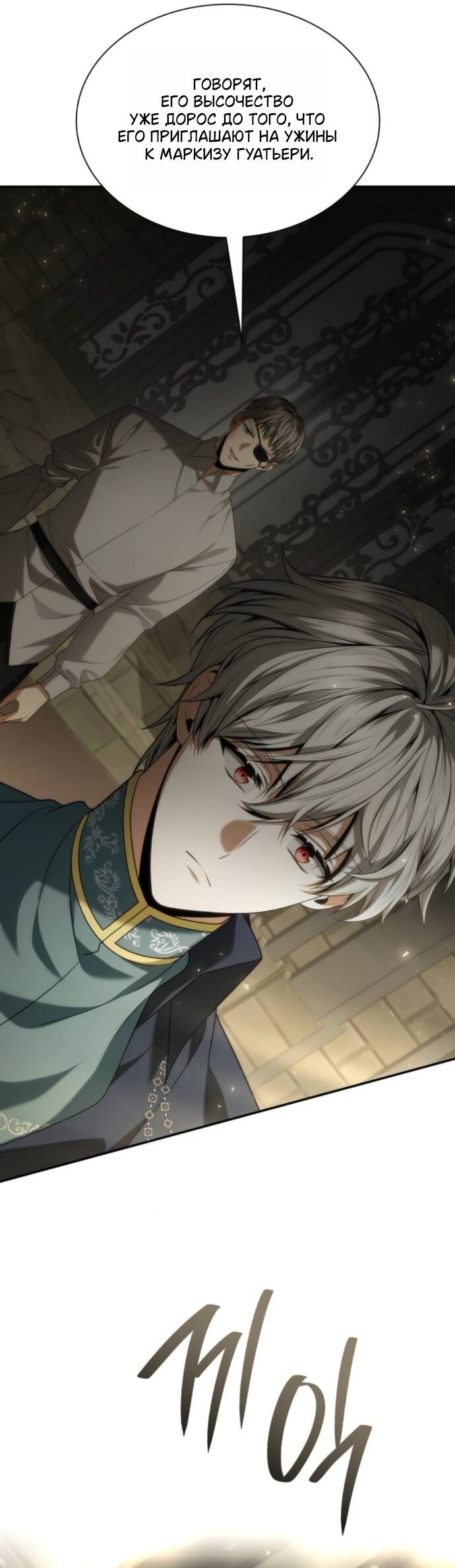 Манга На сей раз престол будет за мной - Глава 198 Страница 5