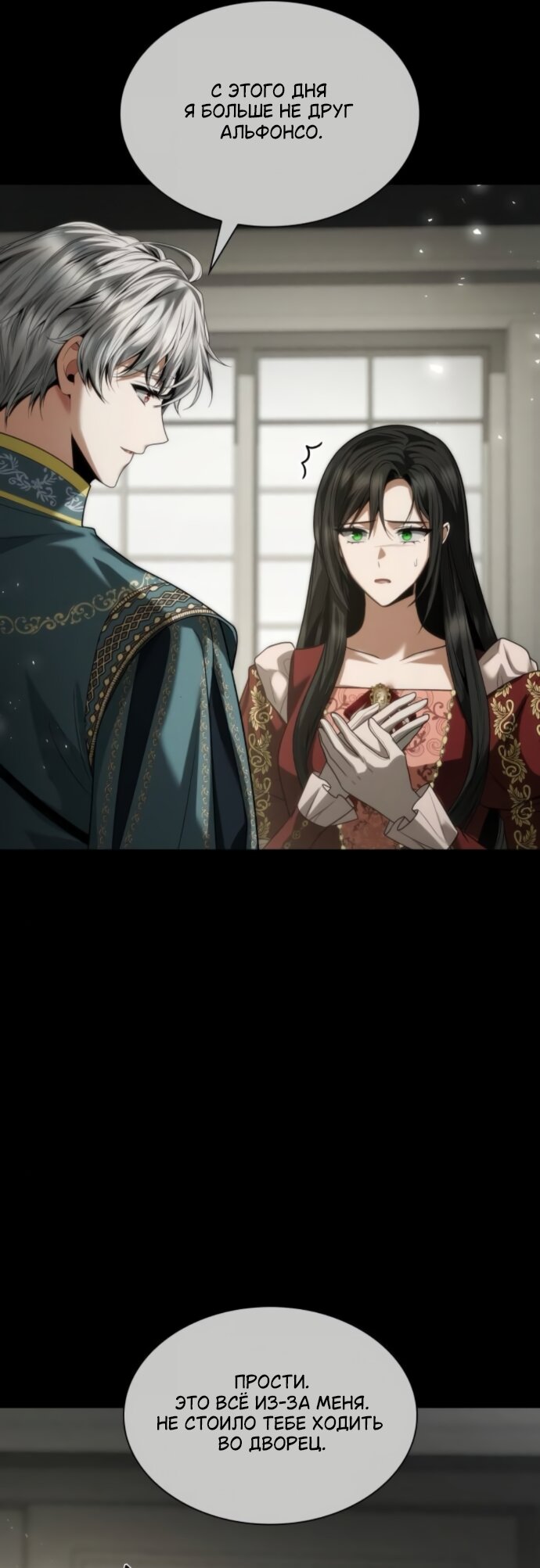 Манга На сей раз престол будет за мной - Глава 198 Страница 57