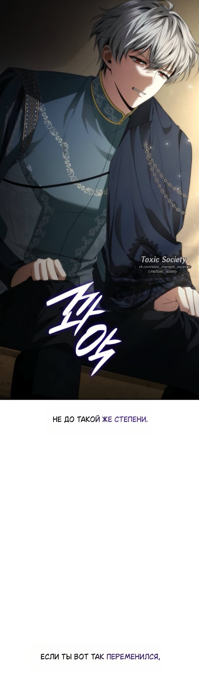 Манга На сей раз престол будет за мной - Глава 198 Страница 16