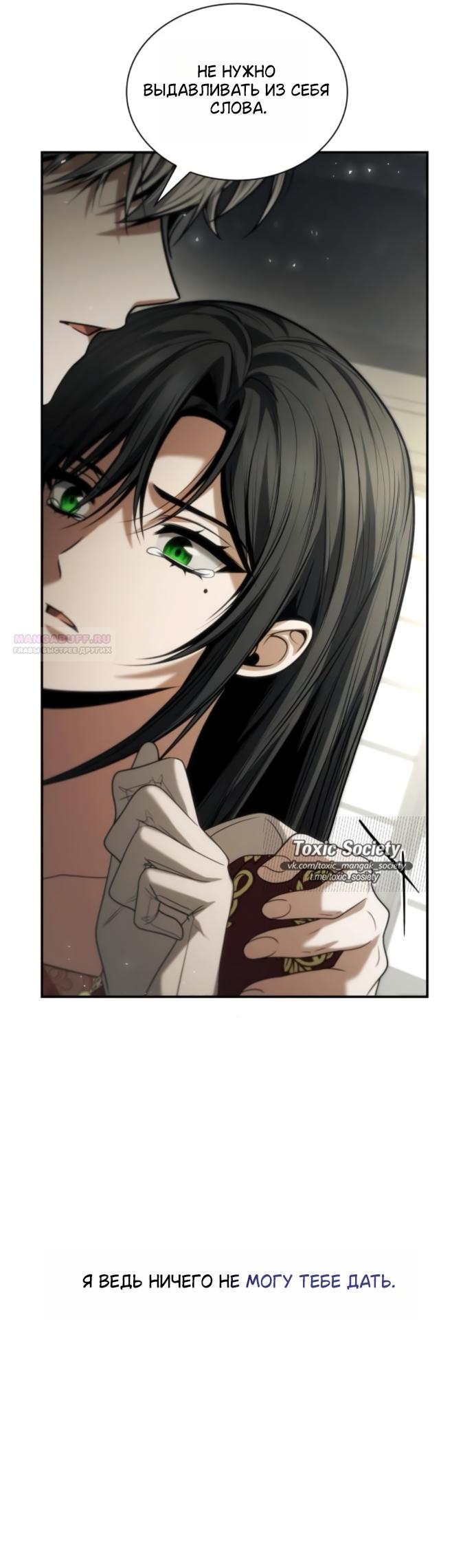 Манга На сей раз престол будет за мной - Глава 198 Страница 46