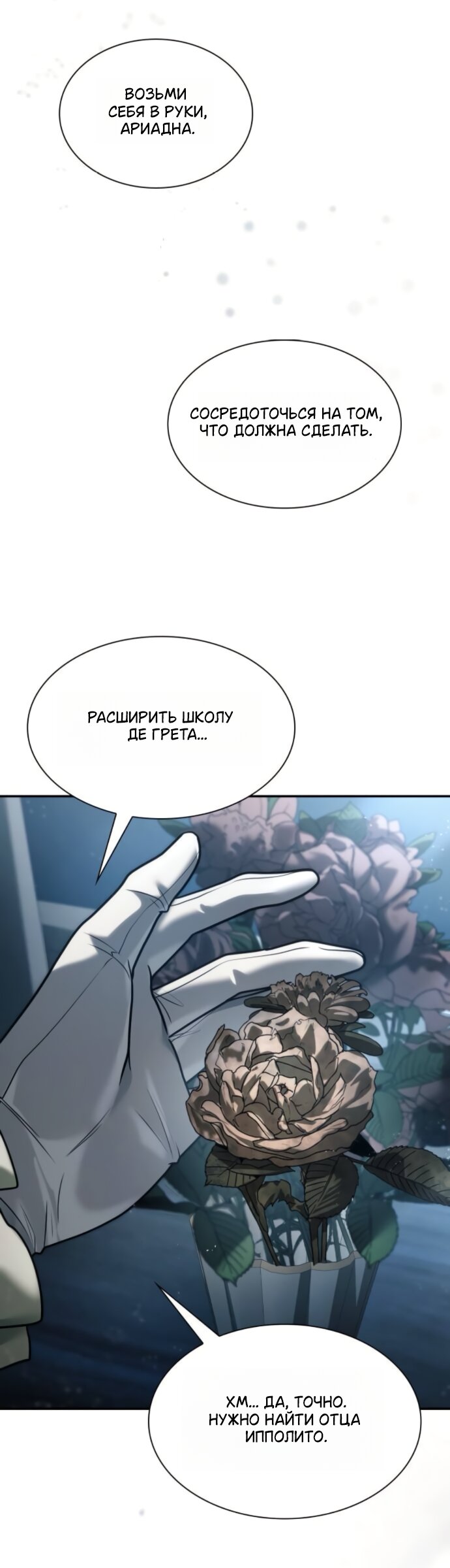 Манга На сей раз престол будет за мной - Глава 198 Страница 63