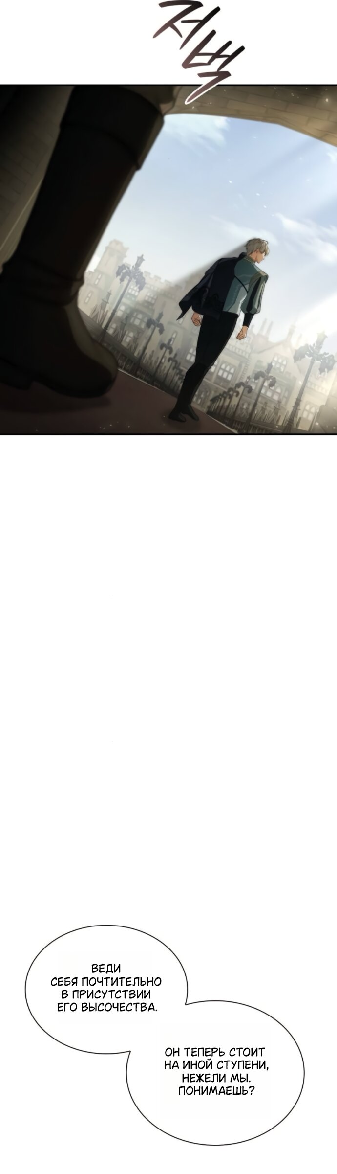Манга На сей раз престол будет за мной - Глава 198 Страница 3