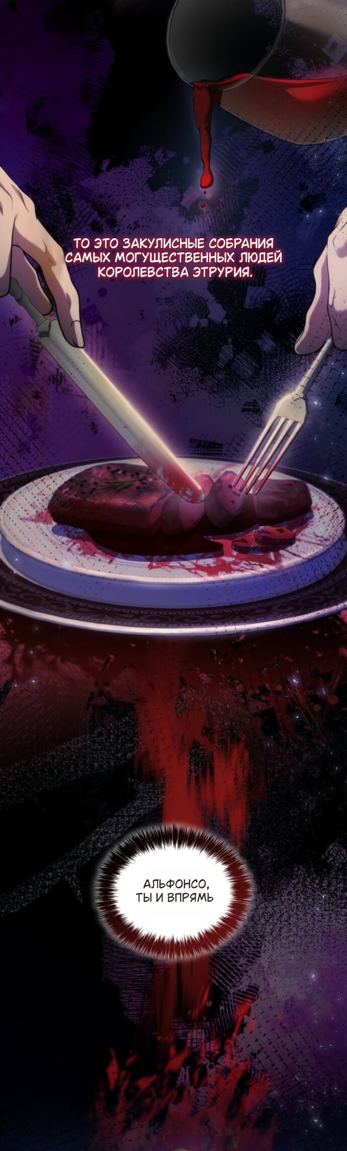 Манга На сей раз престол будет за мной - Глава 198 Страница 13