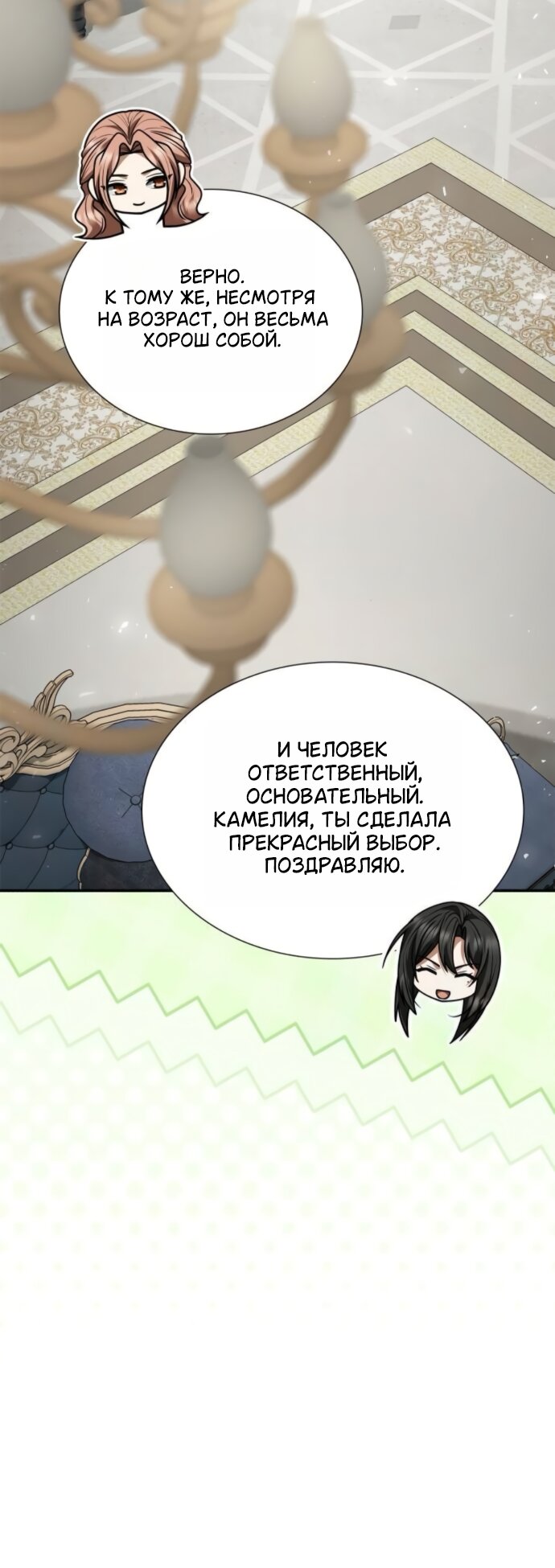 Манга На сей раз престол будет за мной - Глава 202 Страница 43