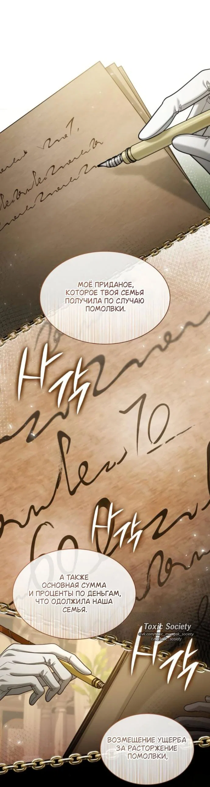 Манга На сей раз престол будет за мной - Глава 204 Страница 58