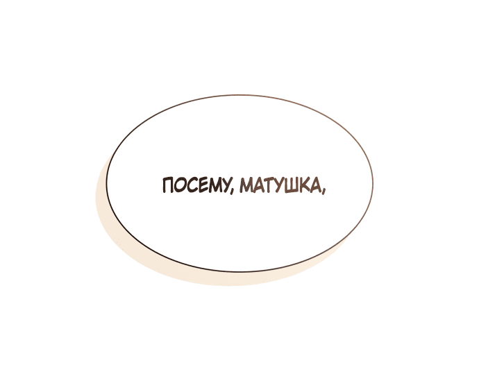Манга На сей раз престол будет за мной - Глава 65 Страница 66