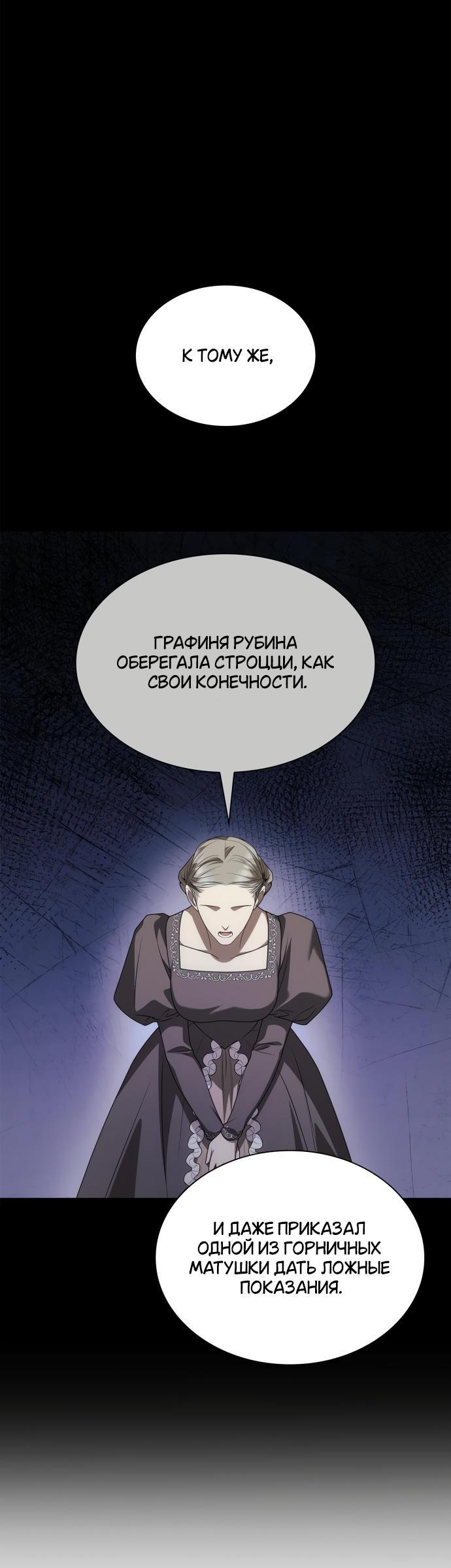 Манга На сей раз престол будет за мной - Глава 101 Страница 74