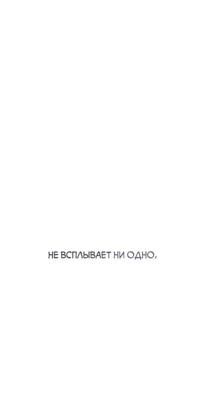 Манга На сей раз престол будет за мной - Глава 101 Страница 50