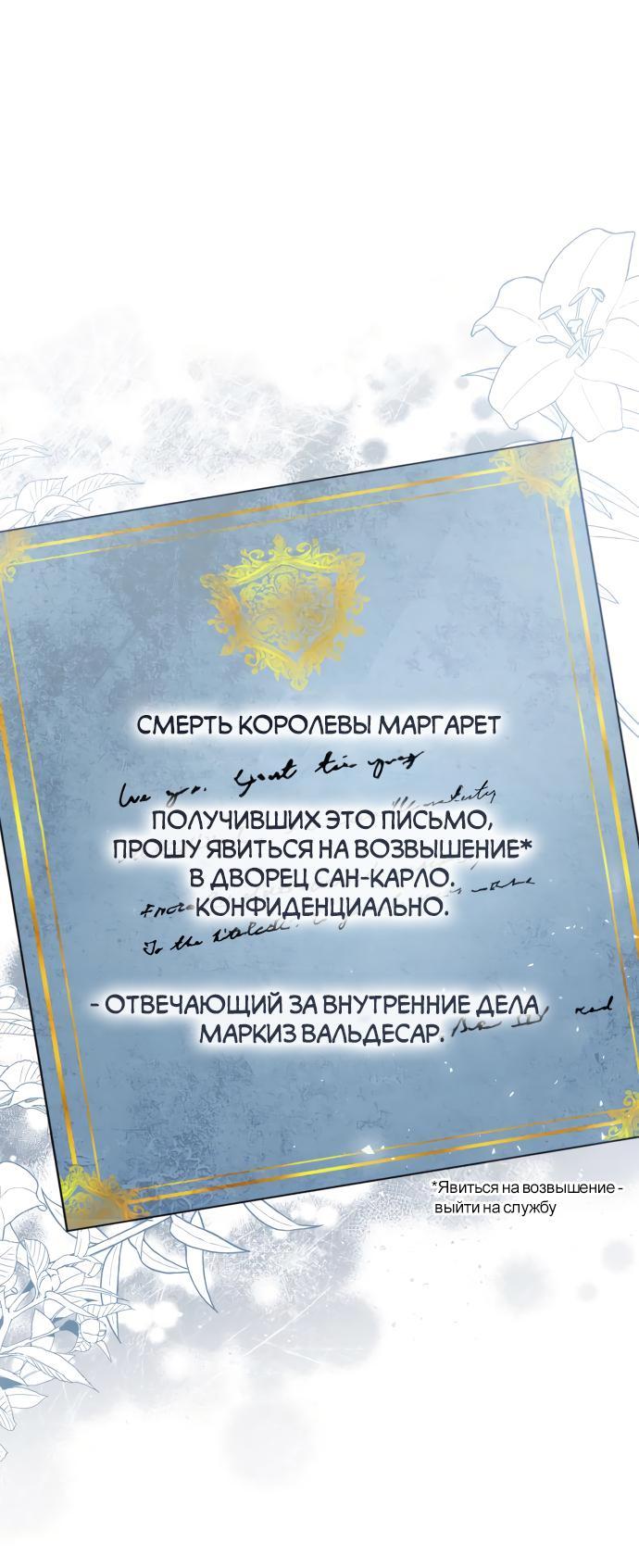 Манга На сей раз престол будет за мной - Глава 101 Страница 1