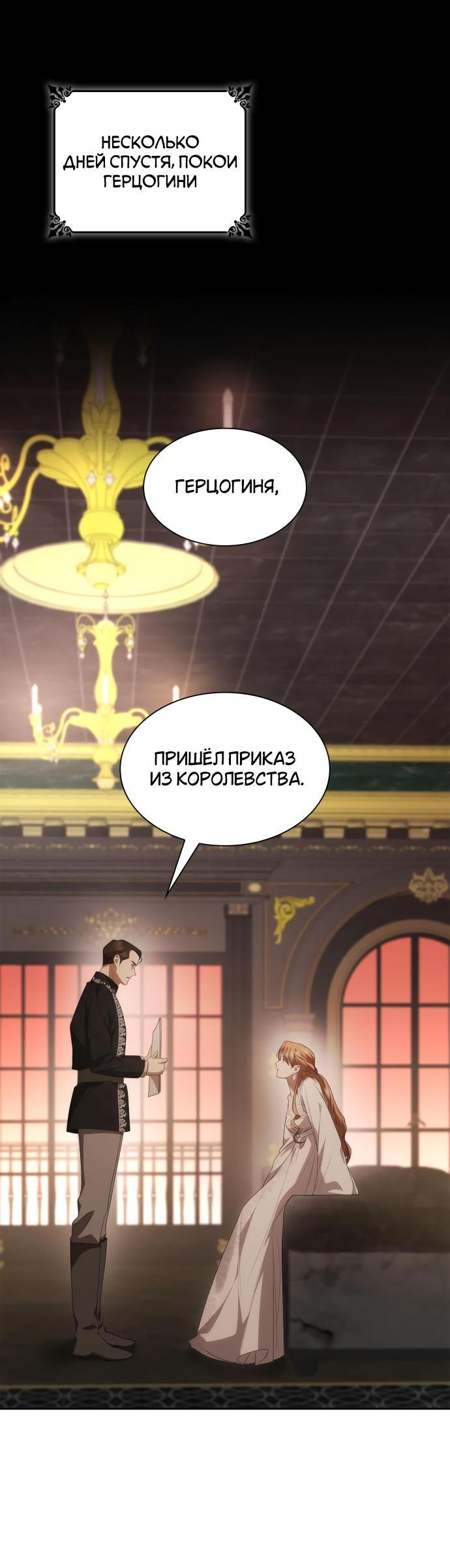 Манга На сей раз престол будет за мной - Глава 95 Страница 80