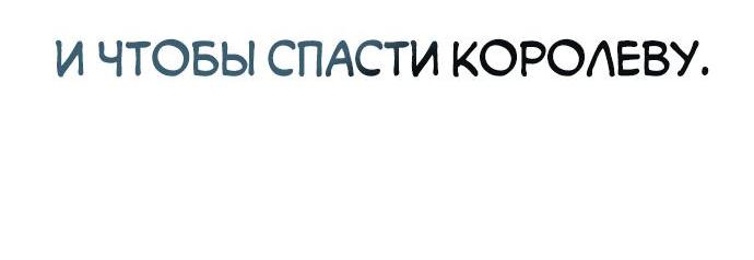 Манга На сей раз престол будет за мной - Глава 95 Страница 42