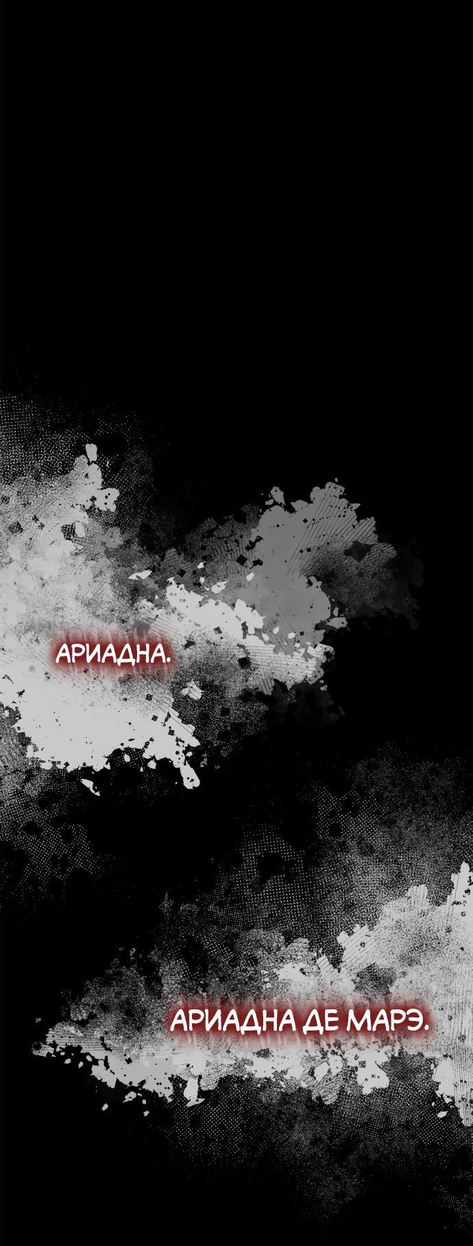 Манга На сей раз престол будет за мной - Глава 94 Страница 29