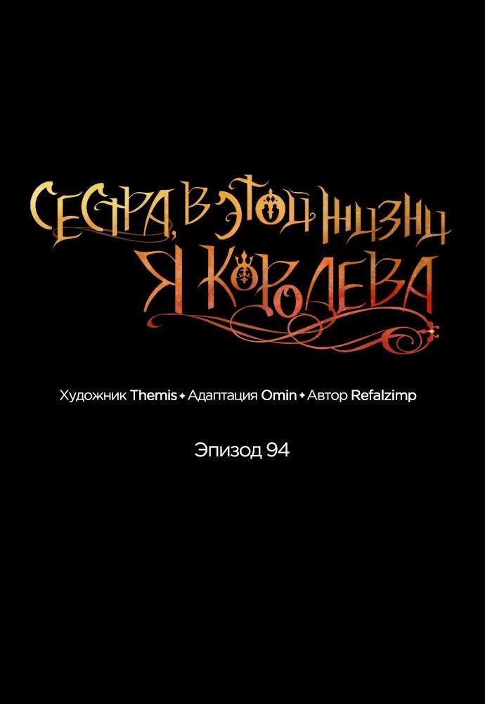Манга На сей раз престол будет за мной - Глава 94 Страница 13