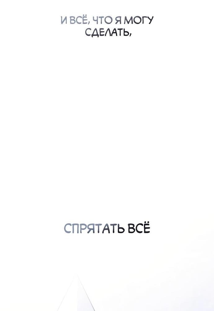 Манга На сей раз престол будет за мной - Глава 94 Страница 45