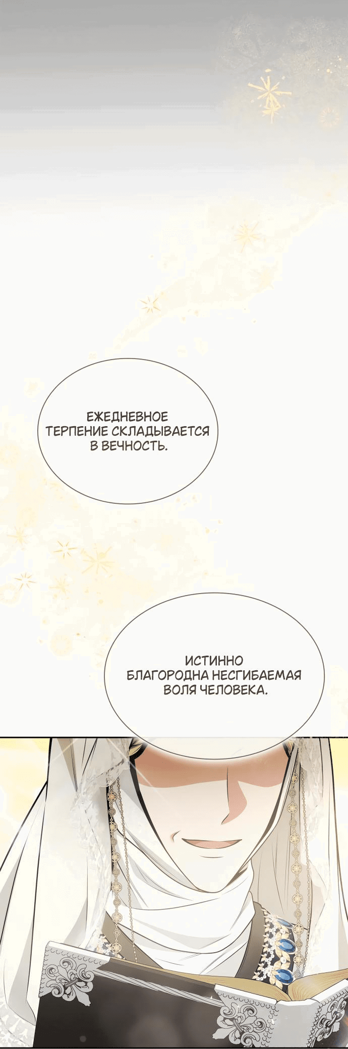 Манга На сей раз престол будет за мной - Глава 128 Страница 71